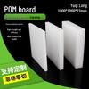 Acetal POM Plastic Sheet