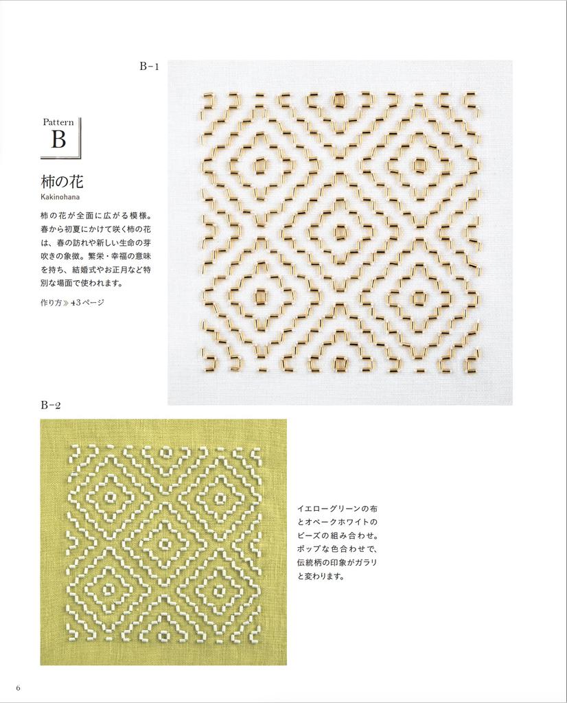First Steps In Bead Sashiko (Lady Boutique Series No. 8498)