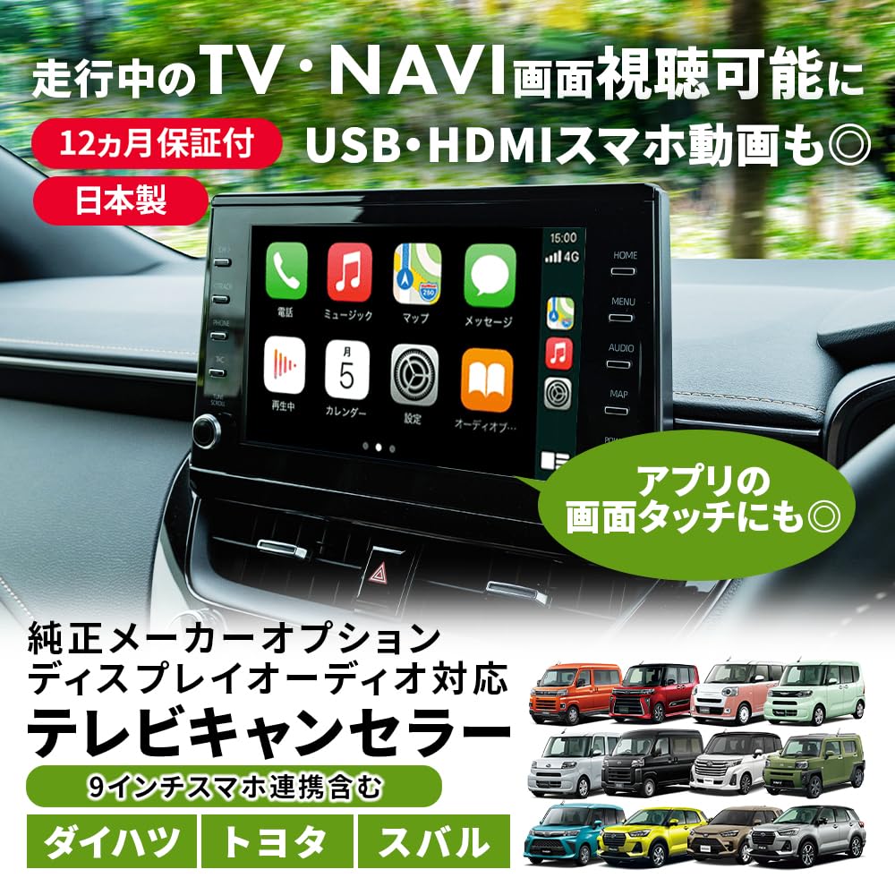 [Rn3217] Daihatsu Display Audio TV Canceller, 9 Inch Rise, Roomy, Rocky, Taft, Move, Canvas,