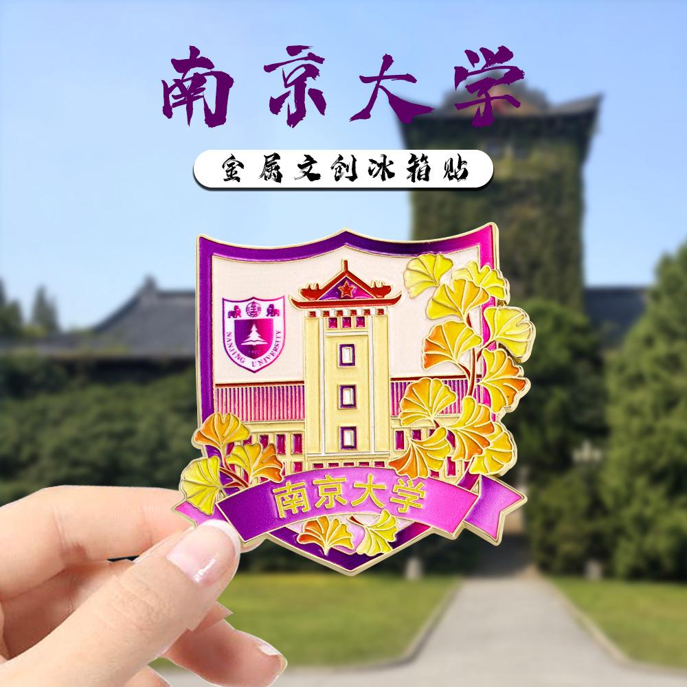 China famous school metal refrigerator sticker Peking University souvenir Nanjing travel merchandise souvenir school magnetic sticker