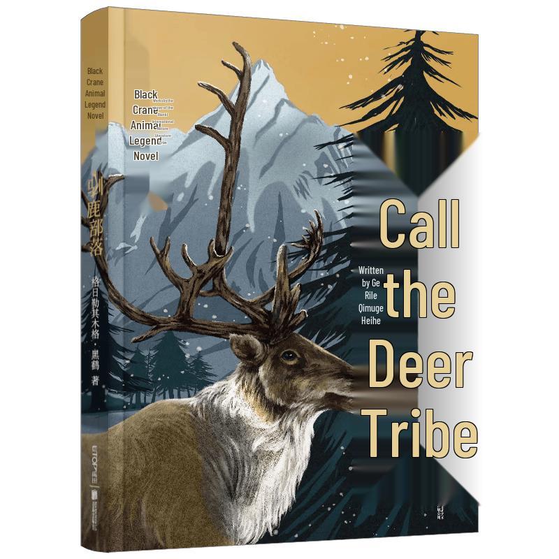 Heihe Animal Legend: The Reindeer Tribe Novel нового издания