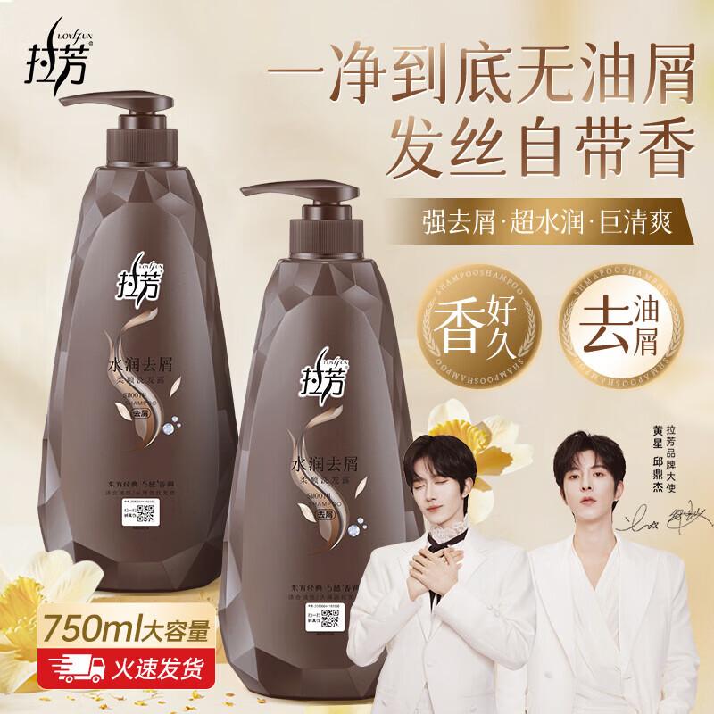 Lafang Anti-Dandruff & Smooth Shampoo