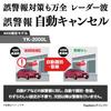 [Yupiteru Web Exclusive YK-2000L] One-Body Laser & Radar Detector, Compatible with New Radar Waves, JMA MSSS, Wireless LAN, WiFi, Automatic Download W