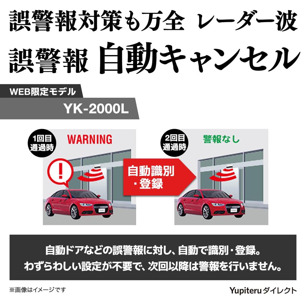 [Yupiteru Web Exclusive YK-2000L] One-Body Laser & Radar Detector, Compatible with New Radar Waves, JMA MSSS, Wireless LAN, WiFi, Automatic Download W