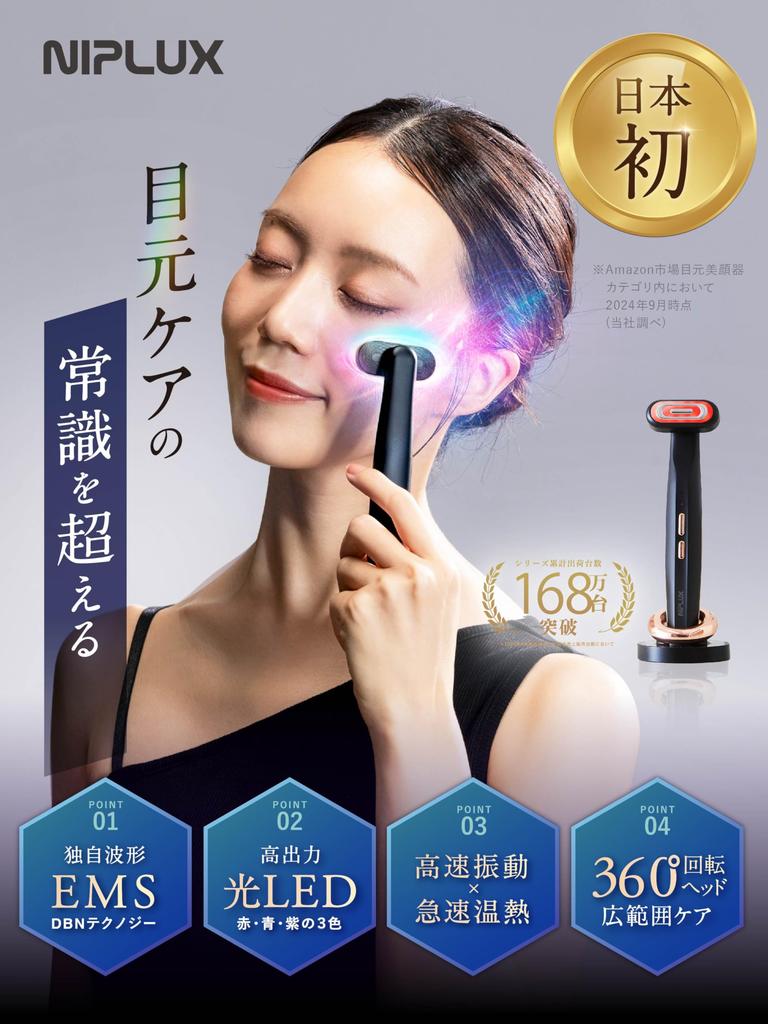 NIPLUX Eye Area Facial Massager with LED and Heat Function Suitable for Men and Women Eye Electric Beauty Appliance Unisex REFINE EYE Birthday Gift