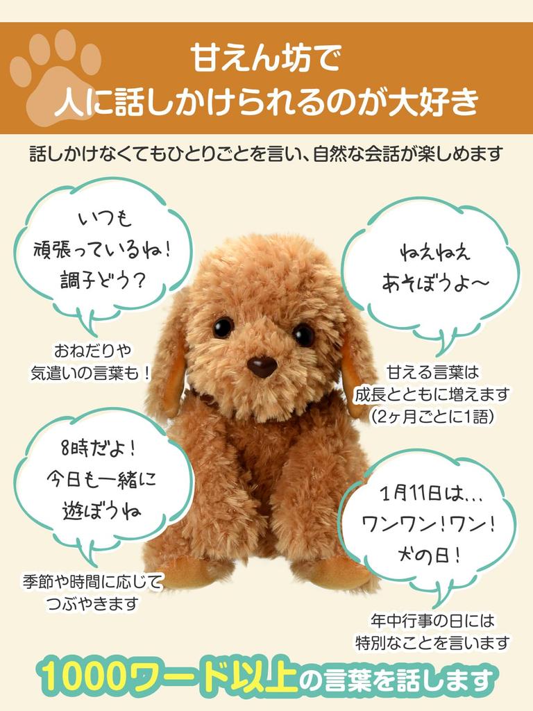 Voice-activated plush toy for adults [Talking Toy Poodle] Easy to use even for seniors. A great gift. Includes phone support.