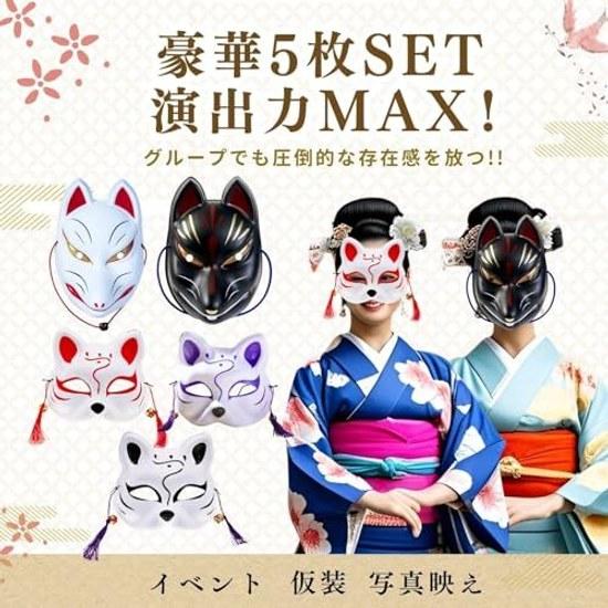 Archnote Fox Mask Halloween Cosplay Set 5 Festival Japanese Style Costume Accessories Street Fair Cultural School Summer Masquerade Dance Headgear