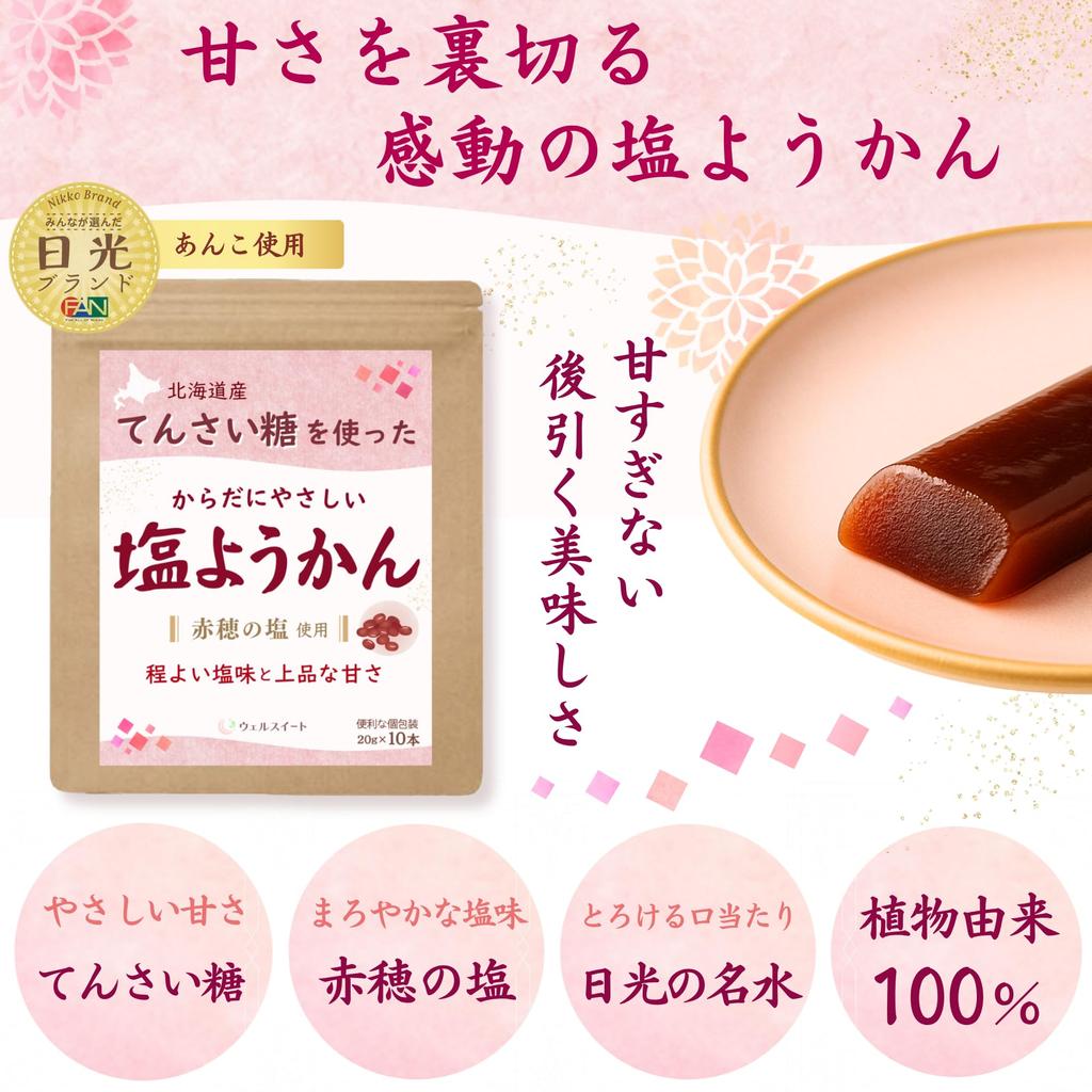 WellSweets Salt Yokan Hokkaido Red Bean Paste 100% Beet Sugar Mini Yokan 20g 10 Pieces Individually Wrapped