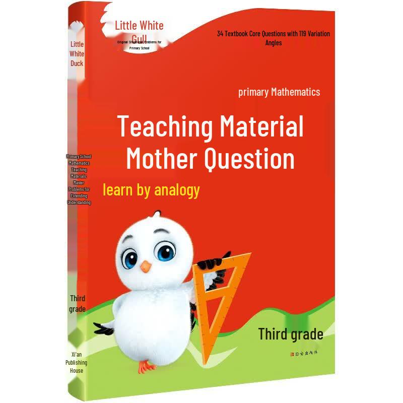 Wanwei Xiaobaiou Primary Grade 3 Math Textbook Core Problems Collection Grade 3
