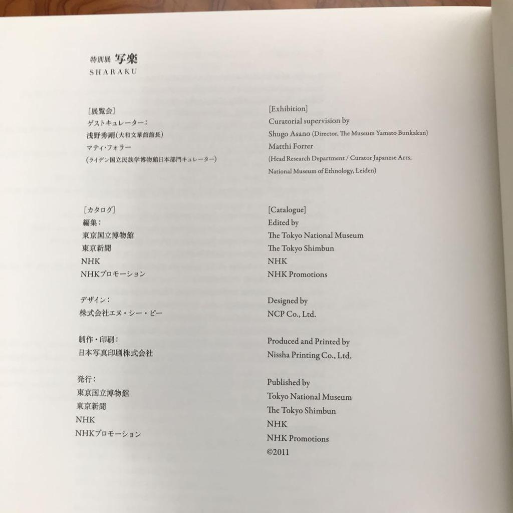 [USED] Sharaku Art Book 2011