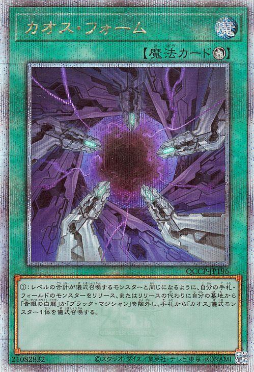 Yu-Gi-Oh! Card Chaos Form Secret QUARTER CENTURY CHRONICLE PRIDE Ritual Spell Card 25th Secret Rare (25th Rare) Side (QCCP)