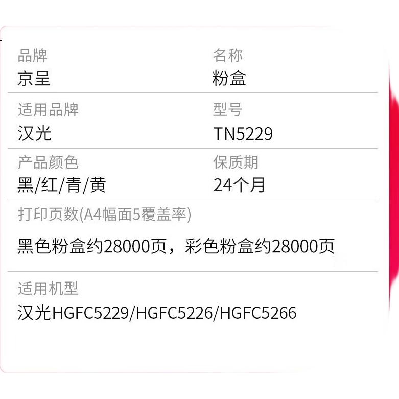 Jingcheng TN5229 Black Toner Cartridge Compatible with Hanguang Lianchuang HGFC5229 HGFC5266 HGFC5229 Multifunction Printer Toner Cartridge