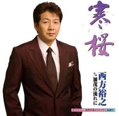 CD HIROYUKI NISHIKATA - Kanzakura Japan ObiJapanese Enka Used