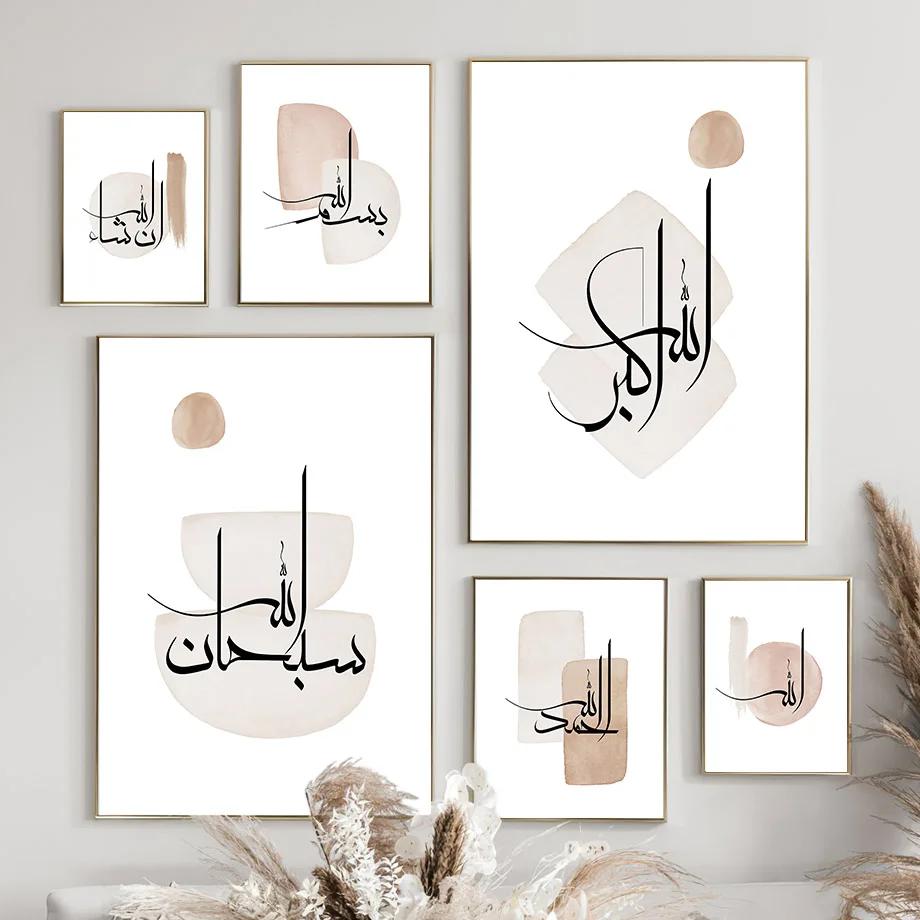 Islamic Calligraphy Quran Allah Geometry Wall Art  Canvas Painting Prints AbstractNordic Posters Pictures For Living Room Decor