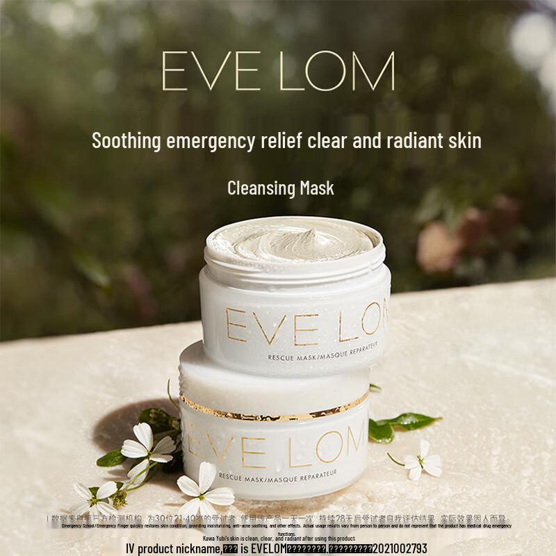 EVE LOM Brightening Cleansing Mask
