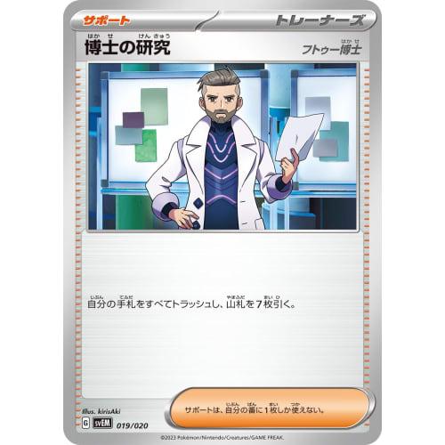 [Y Pokemon Card] Professor's Research Single Card Original Pack A Pack (Y Pack)
