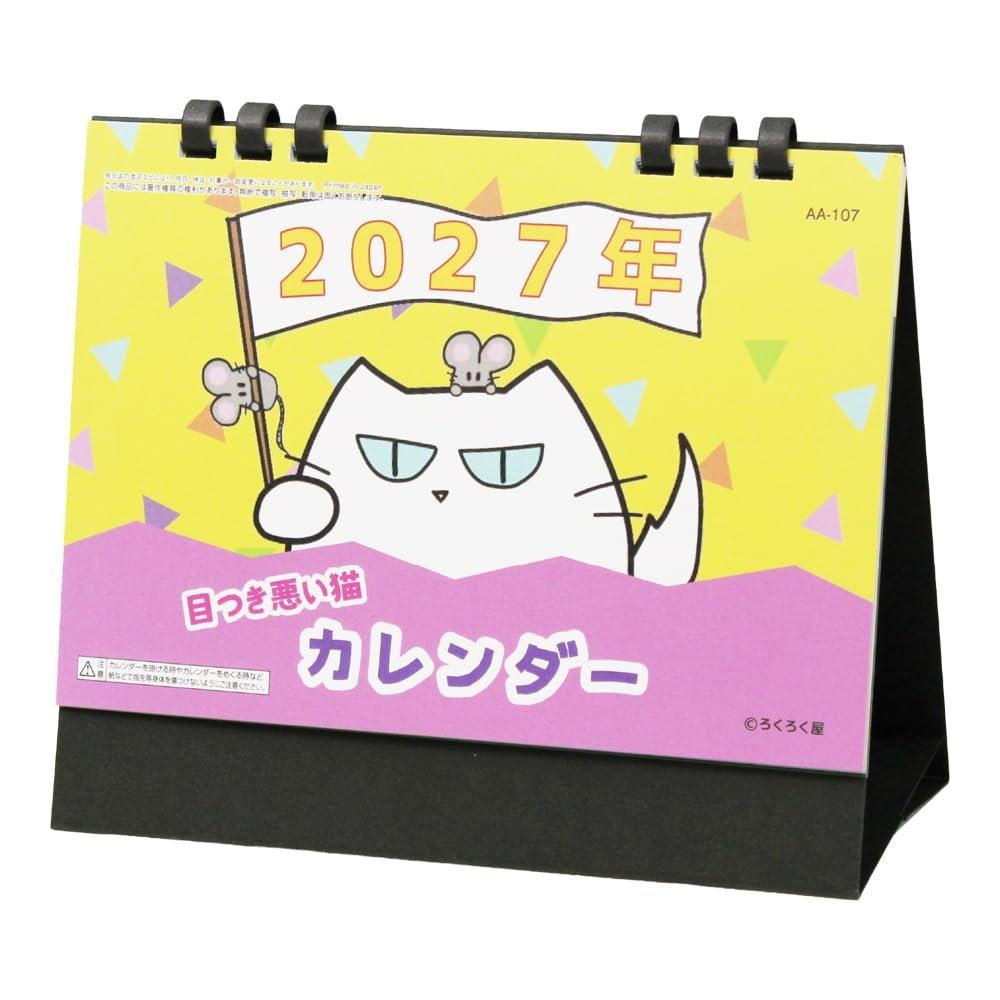 King Corporation 2027 Desk Calendar Grumpy Cats Cute Illustration AA-107 Eco-Friendly Paper Ring 157x180mm