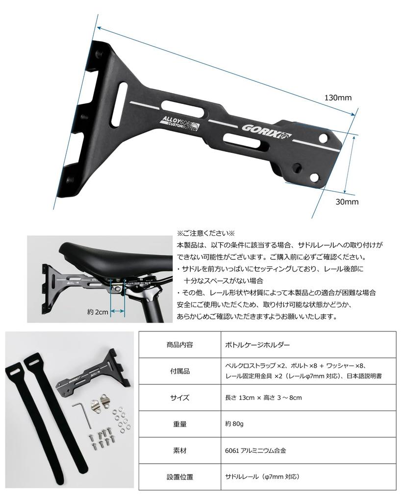 GORIX Saddle Bottle Cage Bicycle Saddle Bottle Cage Mount Holder Adapter Bottle Holder for Road Cross [Add-on Holder] Bikes, MTBs, Bikes, Etc. (PLUS1)