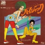 

7inch Record HERBIE MANN - Hijack / The Orient Express P1389APROMO ATLANTIC 1974 Japan Soul/Funk Used