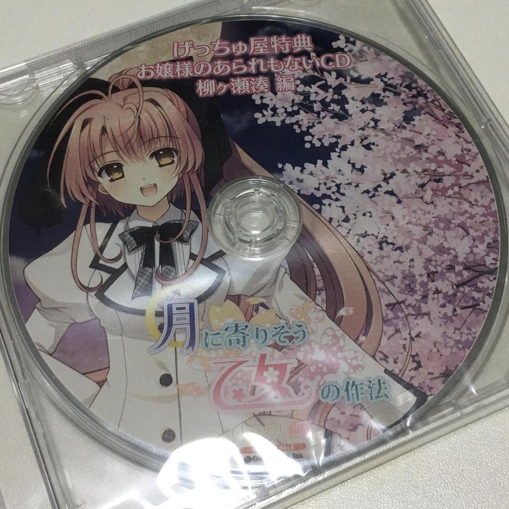 Unopened Drama CD: Tsuki Ni Yorisou Otome No Sakuhou - Yanagase Minato Arc