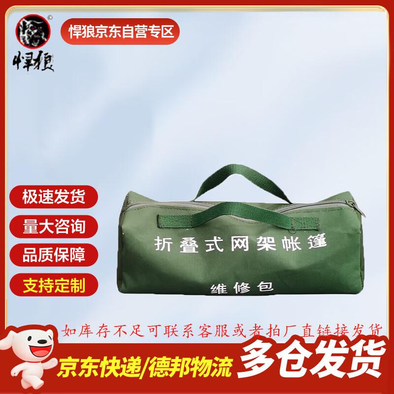 Hanlang Outdoor Tent Repair Kit