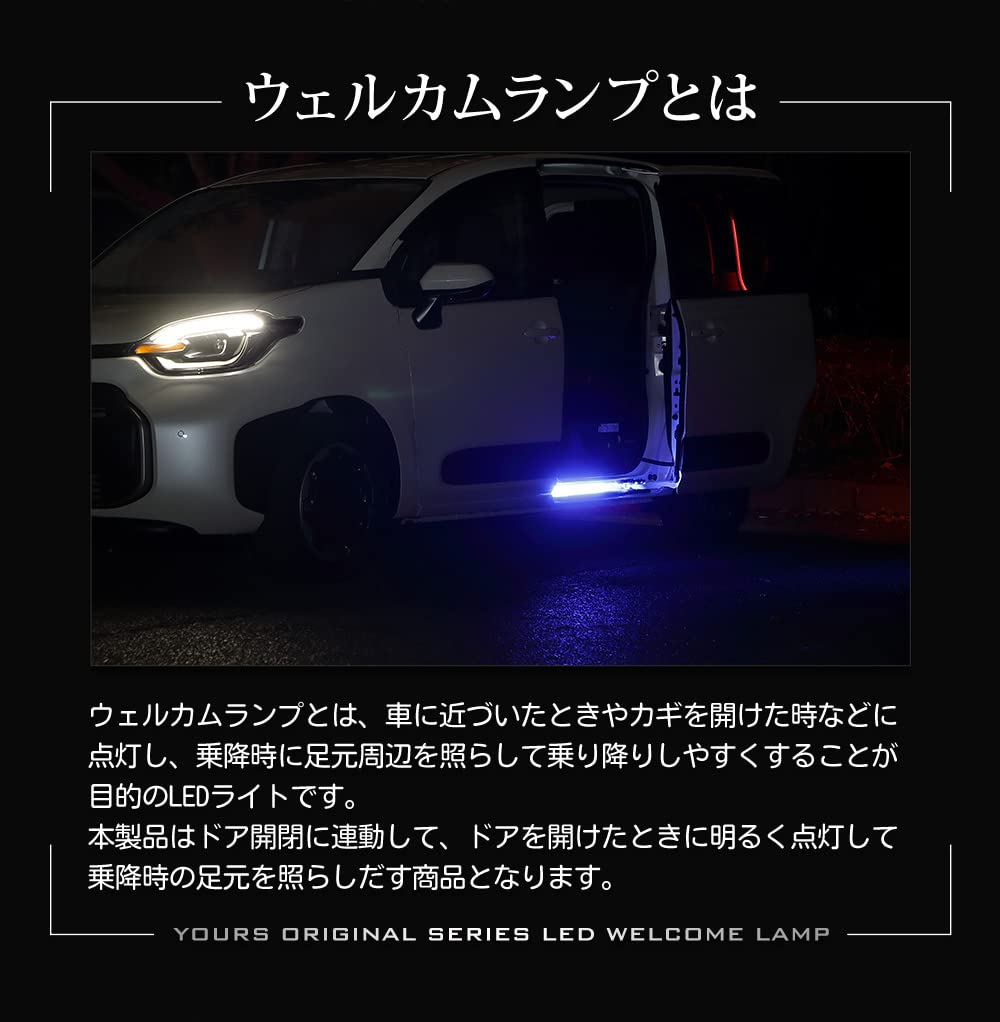 Sienta MXP Sliding Door Color Welcome Lamp Welcome SIENTA Custom M YOURS. (10 Series) (Blue) LED. Lamp, Footwell, Parts, Accessories, Dress-Up,