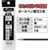Pentel Ballpoint Pen Refills XBXS7-A5 0.7 Black 5 Pack
