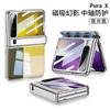 Applicable to Huawei pura x mobile phone case electroplated magnetic hinge case film integrated Huawei PURA X anti-drop protective case
