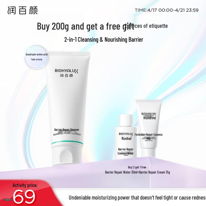 Run Bai Yan Barrier Repair Cleansing Milk