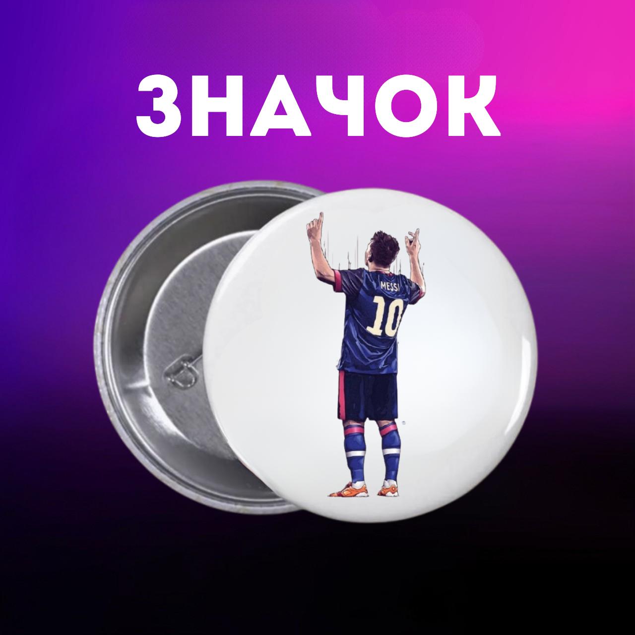

Значек Месси Messi футбол на булавке на рюкзак 44 мм 1 шт 44 різнокольоровий