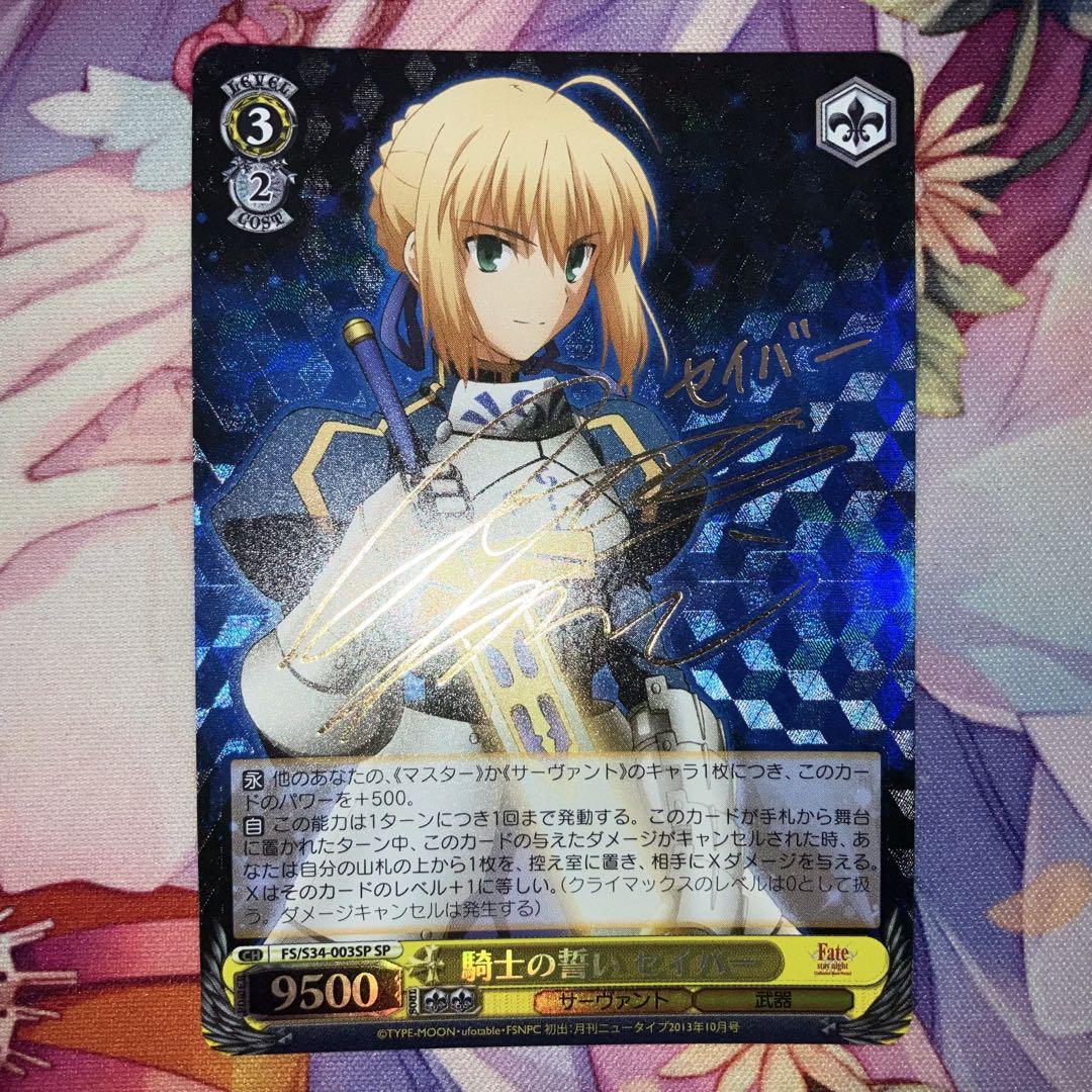 

[Б/У] Weiss Schwarz Клятва рыцаря Сэйбер Автограф SP