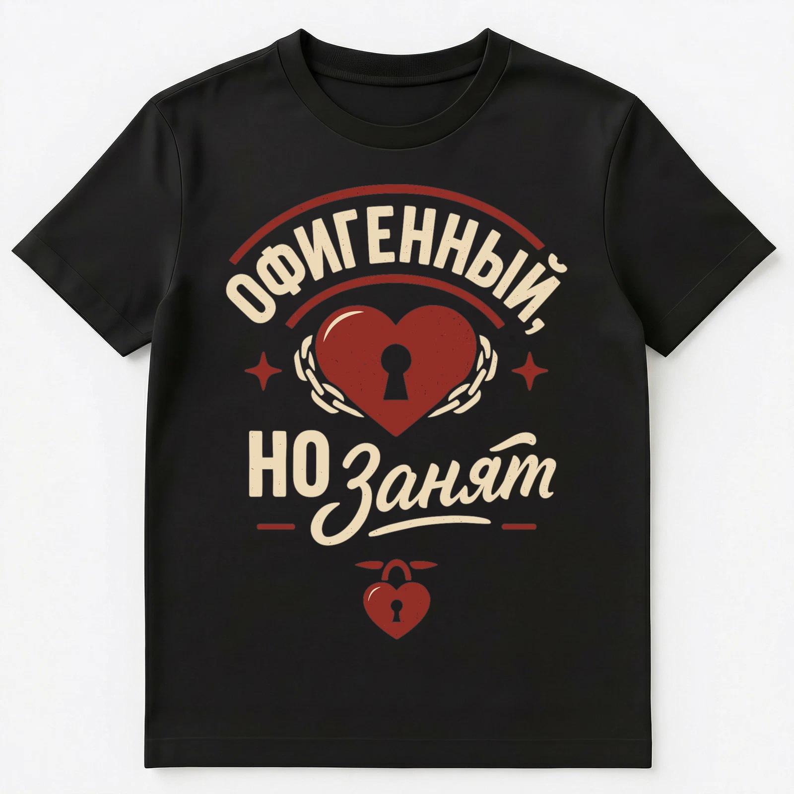 Im Awesome But Taken Funny Russian Unisex T-Shirt L