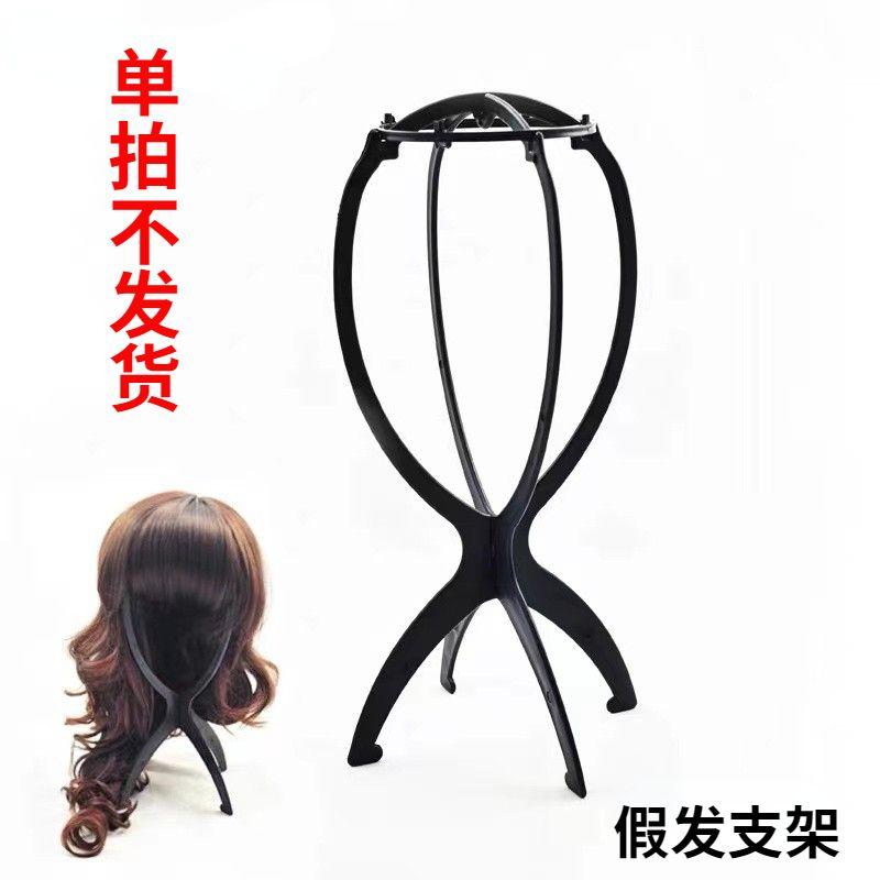 

Wig Bracket Hair Storage Rack Accessories Head Cover Special Rack Household Support Storage Rack for Hair Cover Hair Support Default