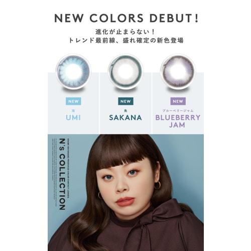 (New Color Available) Naomi Watanabe Produced Color Contact Lenses N's COLLECTION 1-Day 10-Pack Fruit Punch Neo -4.75