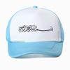 Arabic Muslim Islamic Calligraphy Printing Baseball Cap Fashion Designed Bismillah Graphic Hat Adjustable Mesh Trucker Hats