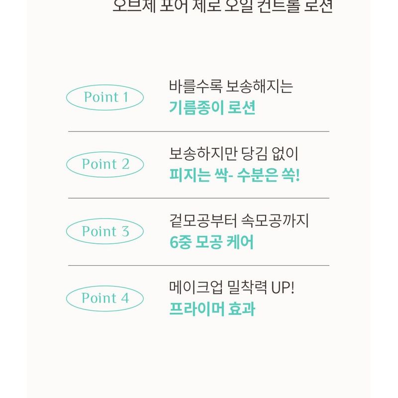 OBgE - Pore Zero Oil Control Lotion