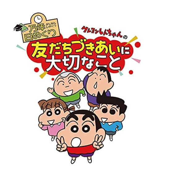 Perpetual Daily Calendar Important Things to Know About Calendar Tri-X "Crayon Shin-chan's Friendships" Wall-Mounted/Desktop CL-725