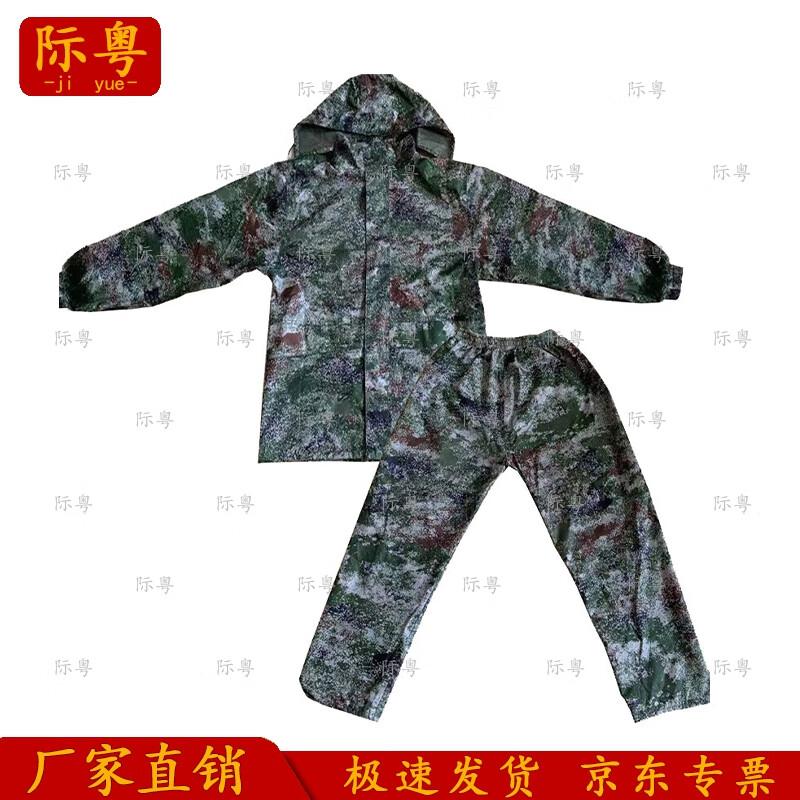 Ji Yue Xing Kong Camouflage Two-Piece Rain Suit