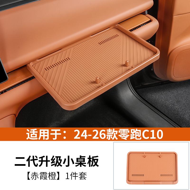 For Leapmotor C10 C16 2024 2026 Center Console Small Table Front Passenger Storage Car Second Generation