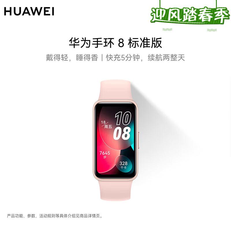 Huawei Band 8 Smart Band (CN version)