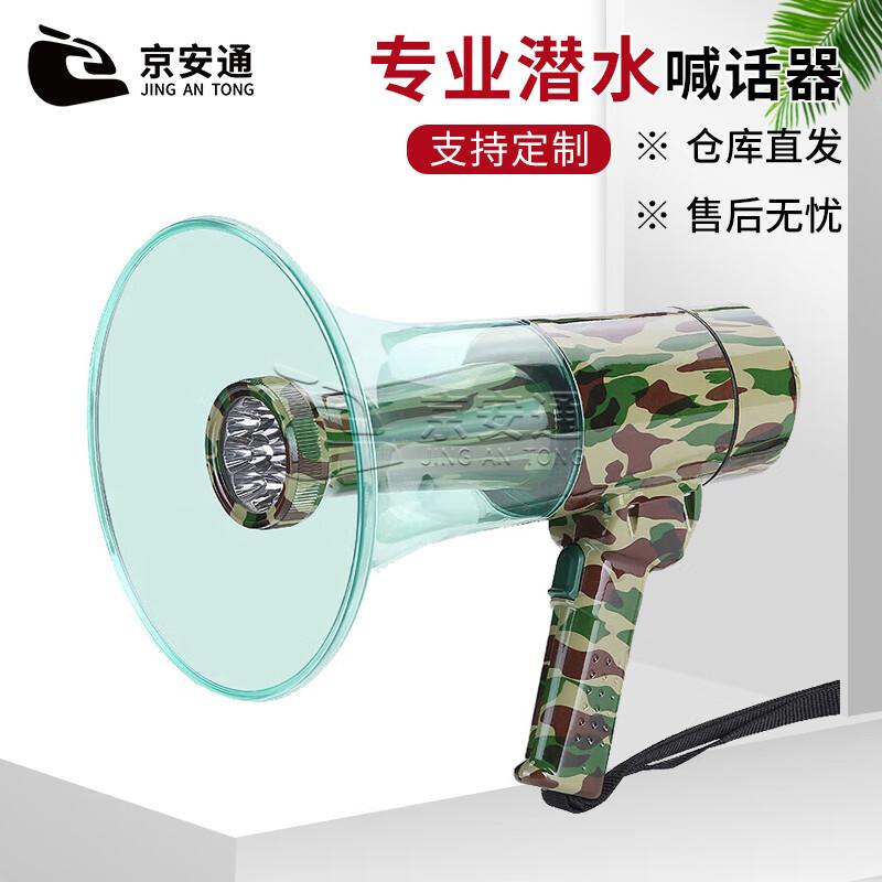 Jing antong Outdoor Rescue Megaphone