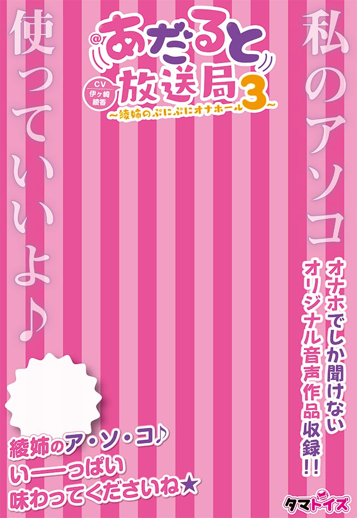 Tamatoys Du kannst meine Pussy Adult Broadcasting Station Squishy Onahole 3 Onahole 490g Hergestellt in Japan Mit Audioarbeit Igasaki Ayaka Shirokuma Dango