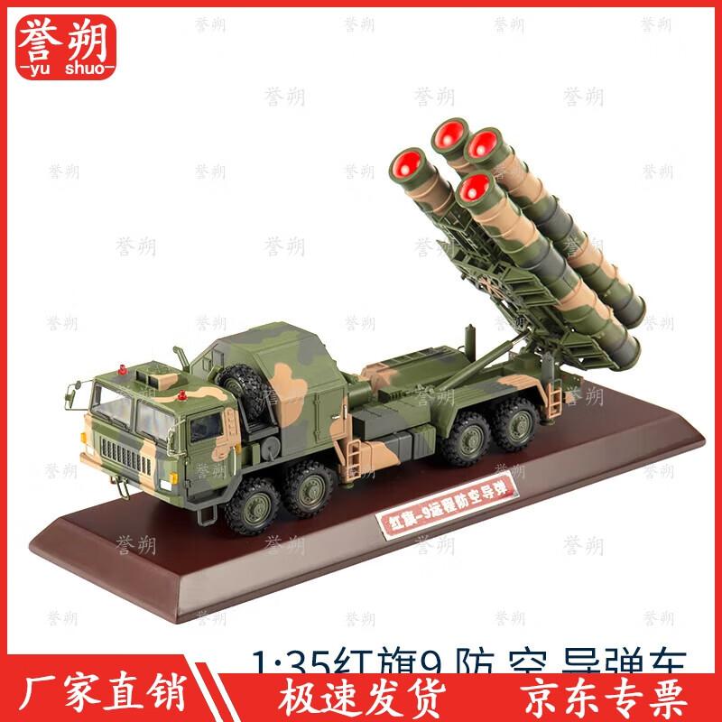 1:35 Hongqi 9 Air Defense Missile Vehicle Die-Cast Model