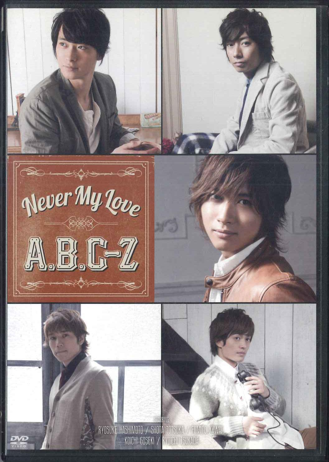 

DVD A.B.C.-Z - Never My Love SCBP00002 PONY CANYON Япония Японская поп-звезда Б/У