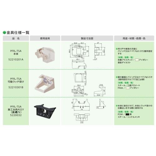 Murakoshi Seismic Earthquake-Resistant Latch, Movable Latch Receptacle with Screws (Jig Sold Separately), PFR-TSA, Set of 2