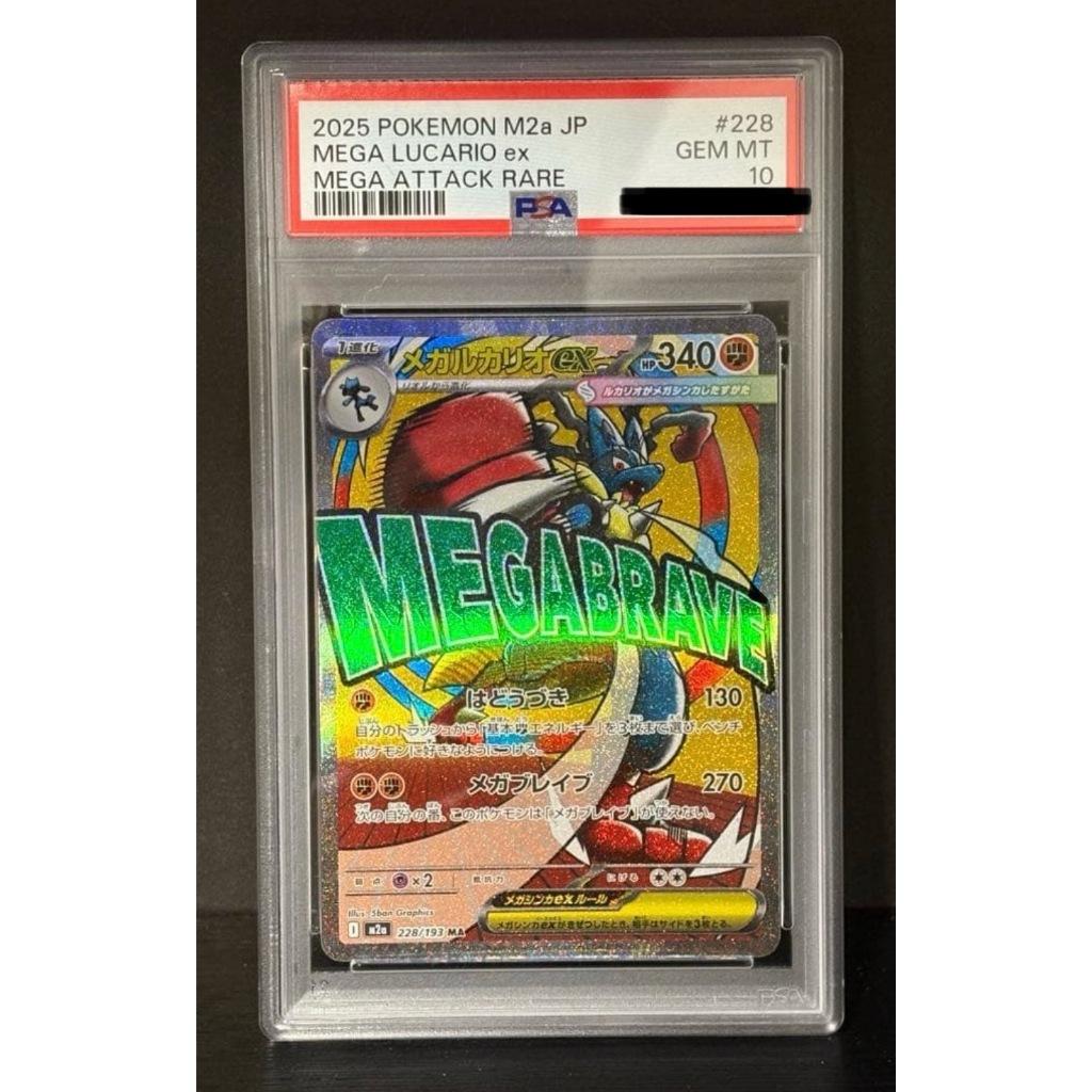 Pokémon Card Mega Lucario ex MA
