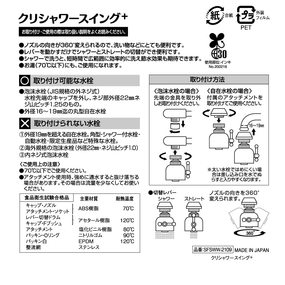 Kurita Kurita Shower Swing Made In Japan + SFSWW-2109