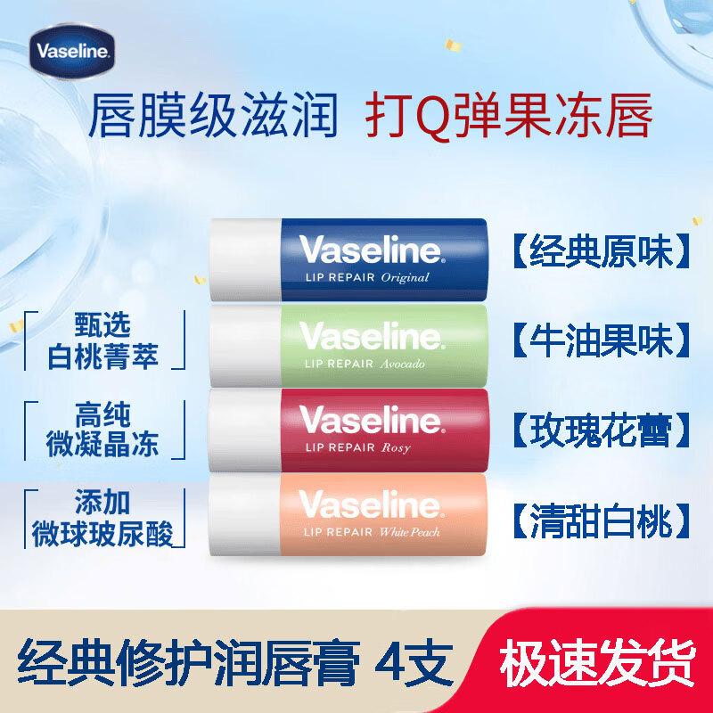 Vaseline Classic Lip Balm 4-Pack Set