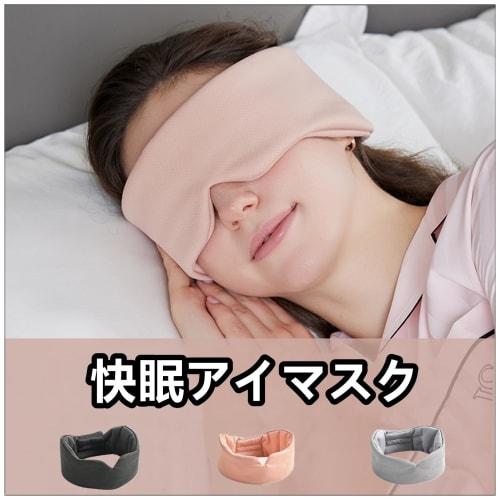 IPPON Eye Mask, Light-Blocking, Restful Sleep, Blindfold, Soft to the Touch, Lightweight, No Pressure, Relieves Eye Strain, Perfect for Naps, Travel,