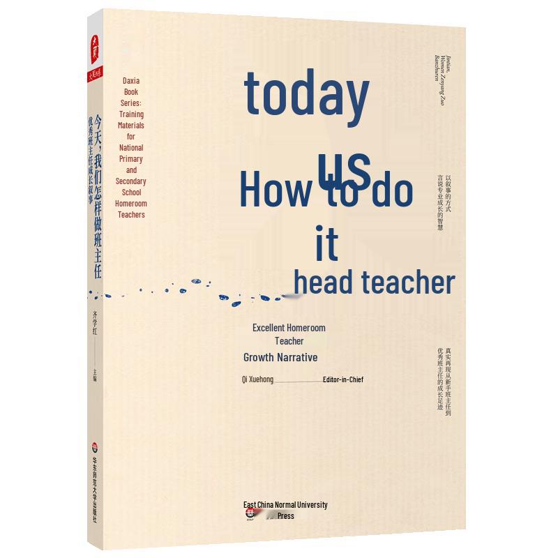 Daxia Series: Guide to Being an Excellent Homeroom Teacher